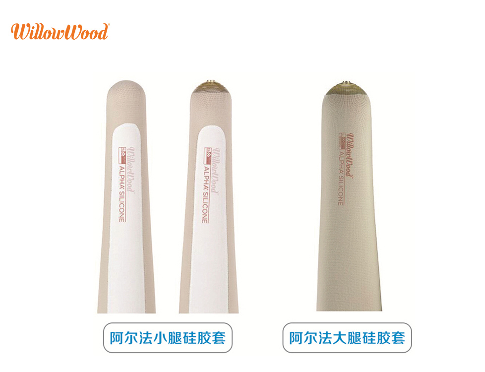 美國阿爾法硅膠套系列